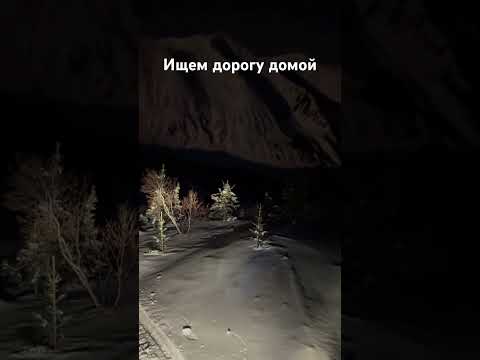 Ночью в горах